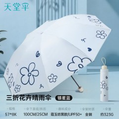 天堂伞三折晴雨伞57CM*8K朵朵奇遇36305E（蔻玉纺黑胶）流光白/若芙粉/银星蓝/午夜蓝6912003363058