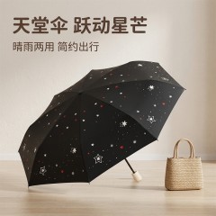天堂伞三折晴雨伞57CM*8K跃动星芒36322E（寇玉纺黑胶）流光白/若芙粉/午夜蓝/冷翠绿/银星蓝6912003363225