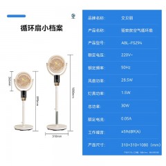 艾贝丽AI语音智能循环扇(驱蚊款)ABL-FSZ94 6972149930248 偏远另加运费