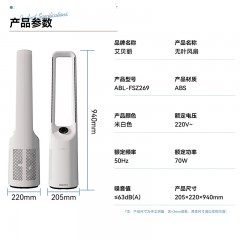 艾贝丽无叶智能循环扇ABL-FSZ269 6972149930255 偏远另加运费