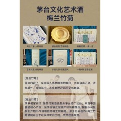 茅乡（茅台集团）名家名作梅兰竹菊酒酱香型53°白色 500ml*4瓶