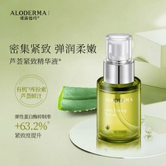 璦露德玛芦荟紧致精华液40ml 6935382613255