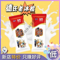集采雪糕\\\老冰棍\\\德氏