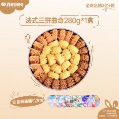 AKOKO小花曲奇法式三味280g圆罐法式三味(草莓味+海盐味+可可味) 6971099920750