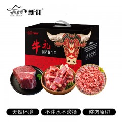 【祁连牧歌&新仰】纯牛肉A款礼盒1500g【国产清真顺丰发货】6972827000300偏远另加运费