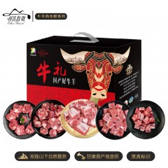 【祁连牧歌】山丹羊精配羊肉D款礼盒2500g【国产清真顺丰发货】6972827001161偏远另加运费