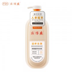片仔癀牌舒缓滋养去屑洗发乳705g 新疆西藏不发，青海海南补运费