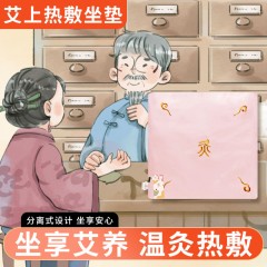 云遥 艾绒热敷宝YY-RFB 6978754860178偏远另算运费 粉色/浅蓝