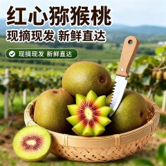 红心猕猴桃中果30枚【70-90g】