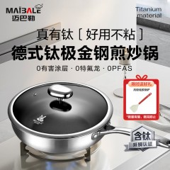 迈巴勒钛极金钢不粘煎炒锅炒锅MT2601