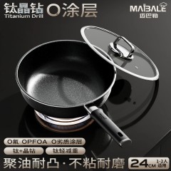 迈巴勒钛极多功能聚油煎炒锅24cm黑MBL-JY6329