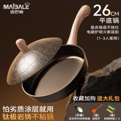 迈巴勒钛极岩少油烟家用多功能烫锅龙龟不粘煎锅MBL-217