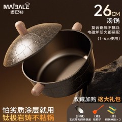 迈巴勒钛极岩少油烟家用多功能烫锅龙龟不粘汤锅MBL-219