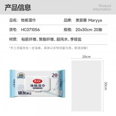 美丽雅地板湿巾HC071056  20抽 静电除尘纸20*30cm*20张洗脸巾平板夹布拖把拖地擦地板清洁湿巾 6923074071056