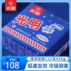 光明108型-清凉初尝C12支926g