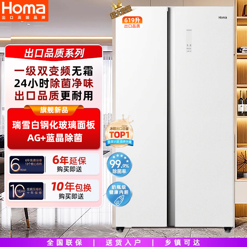 J-奥马/HOMA 619升大容量家用节能对开门冰箱 白色玻璃面板风冷无霜一级双变频 99.99%除菌大分区  送货上楼 型号：BCD-619WKPG/B 瑞雪白 619WKQG/B极光灰