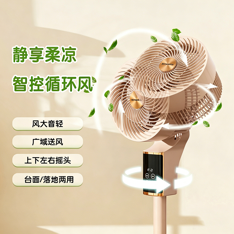 J-创维空气循环风扇杏粉色Q546 台地两用落地扇升降款 8档风速+12h智能定时 客厅卧室智能语音遥控家用落地风扇