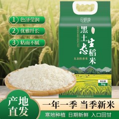 径膳康 黑土生态稻米 东北软香米 5KG  5公斤  真空包装  偏远另加运费