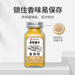 【方家铺子】姜黄粉70g/瓶装