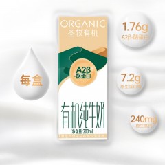 圣牧有机A2β-酪蛋白纯牛奶全脂灭菌乳利乐苗条200ml×10包 1835056