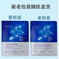 珀莱雅（PROYA）玻尿酸补水水润活力密集保湿面膜25ml*20片/盒