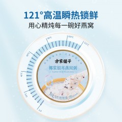 【方家铺子】椰浆银耳燕窝粥1.32kg(165g×8)/盒装