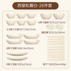 西屋（Westinghouse）陶瓷碗碟套装礼盒装家用餐盘饭碗炻瓷乔迁送礼盒高档轻奢 WCFS26