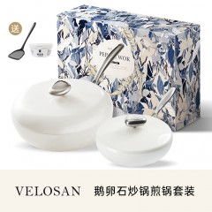 温仑山(Velosan)鹅卵石炒锅煎锅套装AVE02010038