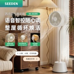 SEEDEN/西点8寸立式空气循环扇XD-2033FD  6971372631441  偏远地区加收运费