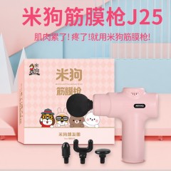 米狗筋膜枪J25（粉色）