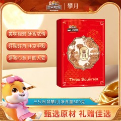三只松鼠·攀月月饼礼盒500g 6937506898876 偏远区域不发货