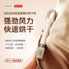 SEEDEN/西点高速便携式多功能烘干机 XD-8500HB 6971372631397 偏远地区加收运费