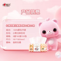 DT2090（箱装）心相印婴儿90抽20包装三层立体压花塑装面巾纸（M码）A0001046