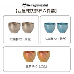 西屋（Westinghouse）西屋纯钛茶杯 钛茶杯*6  钛泡茶杯套装功夫小茶杯子户外旅行茶具 WCTICB6