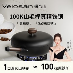 温仑山(Velosan)32cm不粘锅炒菜锅电磁炉明火燃气灶火山岩鹅卵石铁锅VE073