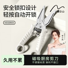 温仑山(Velosan)鹅卵石厨房剪刀家用多功能厨房剪刀VE026
