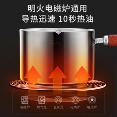 温仑山(Velosan)250ml不锈钢小号铁锅泼油锅VE024