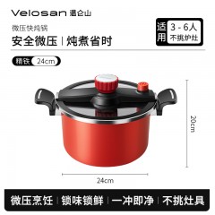 温仑山(Velosan)24cm智能微压烹饪不粘微压汤锅A-VE027