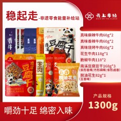 云上布拉 牛肉零食礼包 稳起走非遗零食能量补给站1300g  6977508700678