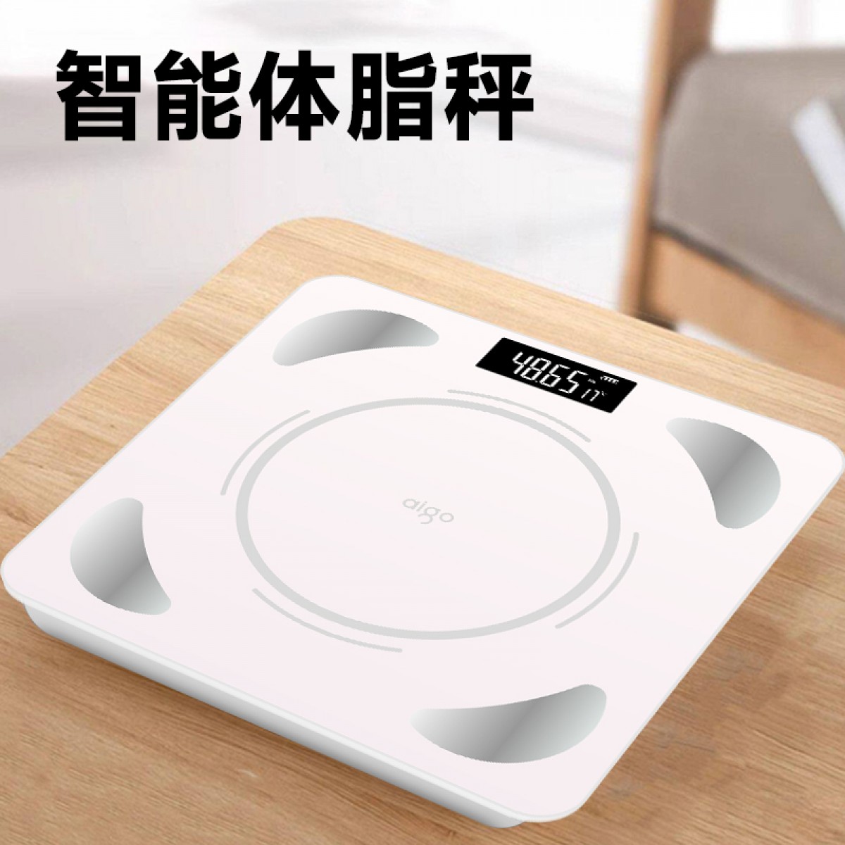 aigo爱国者智能体脂秤ADZC08-0102T 6978474990889 偏远地区加运费