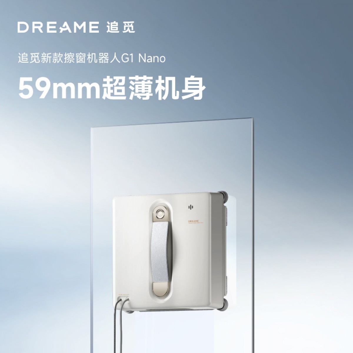 Dreame追觅全自动擦玻璃机器人轻薄机身多重安全防护家用窗户清洁机G1 Nano 6979031380129 偏远地区加运费