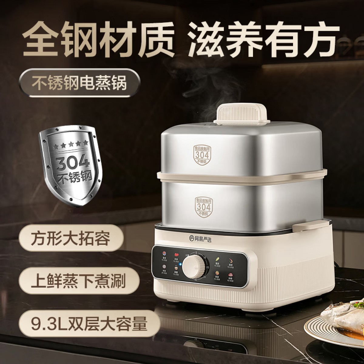 网易严选 304 不锈钢电蒸锅双层多功能蒸煮炖涮电锅(302481659) 6906628608373 偏远地区加运费