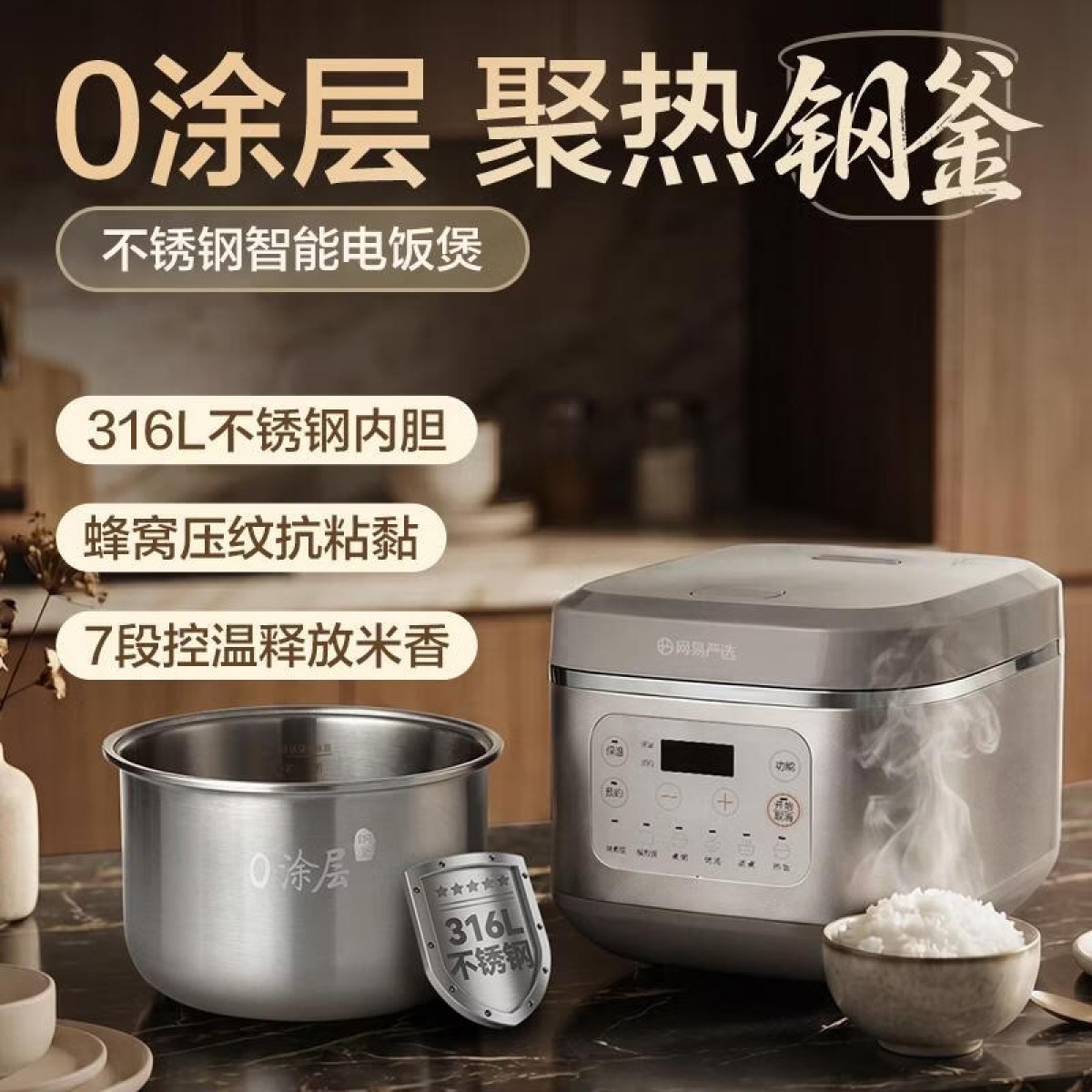 网易严选 4L 零涂层电饭煲不锈钢内胆家用高压电饭锅(302495536) 6906628608366 偏远地区加运费