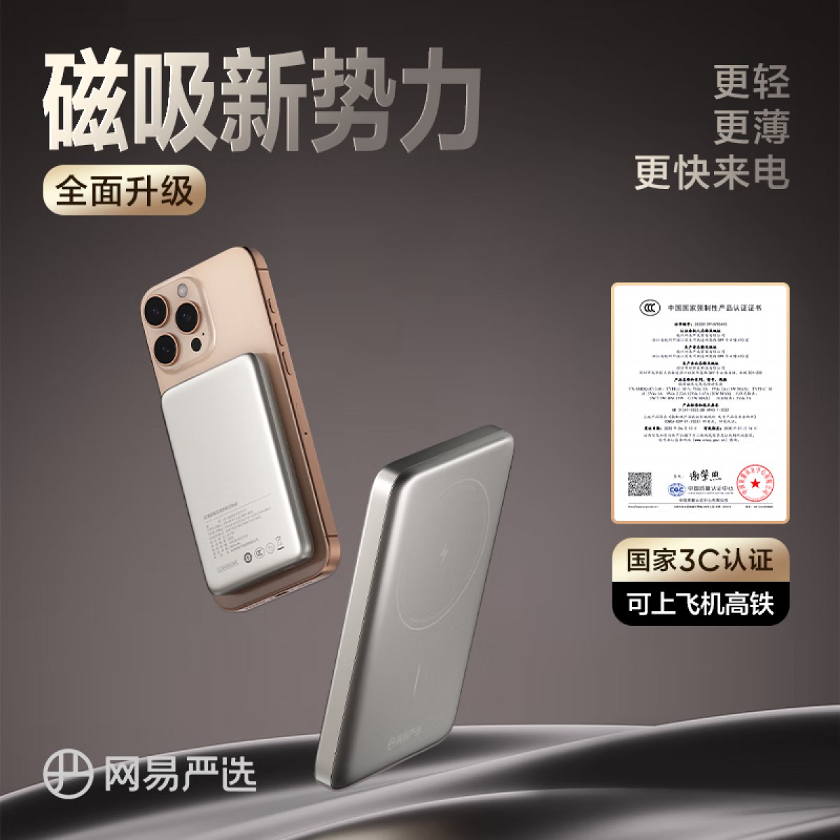 网易严选磁吸充电宝 10000mAh20WPD 快充轻薄可登机充电宝(302253244) 6906628598551 偏远地区加运费