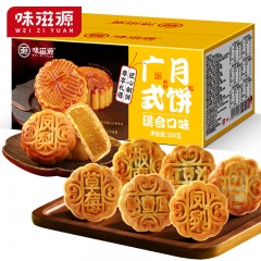 味滋源广式月饼（混合口味）500g码6974011561840