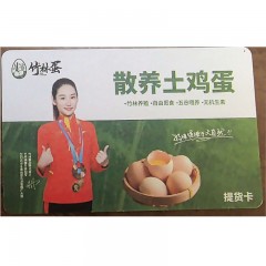 竹林蛋40枚鸡蛋卡