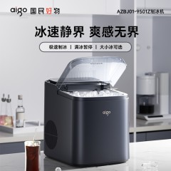 aigo爱国者家用小型1.2L制冰机AZBJ01-9501Z 6978474990735 偏远地区加运费