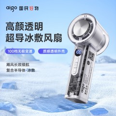 aigo爱国者冰感数显100档无极变速手持电风扇AXFS05-1801-S 6978474990766 偏远地区加运费
