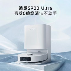 Dreame追觅扫拖一体全自动基站抹布自清洁扫地机器人S900Ultra 6973734685277 偏远地区加运费