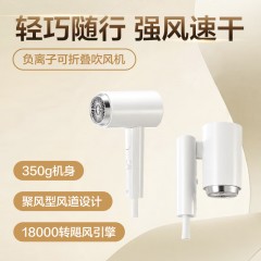 网易严选负离子可折叠吹风机 1600W 恒温家用直筒型电吹风(302492671) 6906628608397 偏远地区加运费
